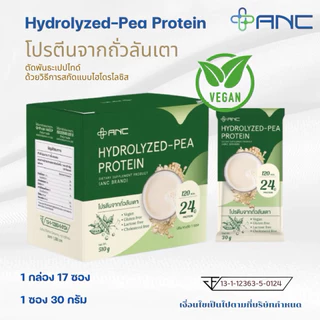 [🔥โปร3กล่อง]Hydrolyzed-Pea Pretien ผลิตจากถั่วลันเตาสีทอง 100%(🔥โปรขายดี🔥)