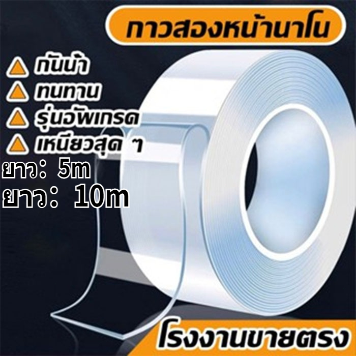 ม้วน 10 เมตรเทปกาวสองด้านกันน้ำแบบใสไร้รอยต่อ ขนาดนาโน ใช้ในบ้าน