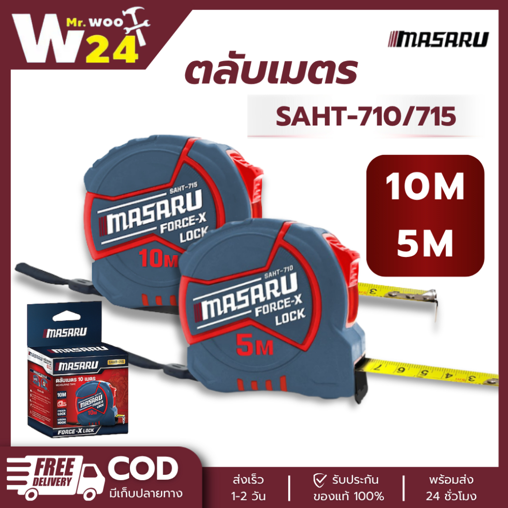 ตลับเมตรอลูมิเนียม MASARU SAHT-710 SAHT-715 ระดับน้ำแม่เหล็ก  (Measuring Tape) ตลับเมตร 5M 10M