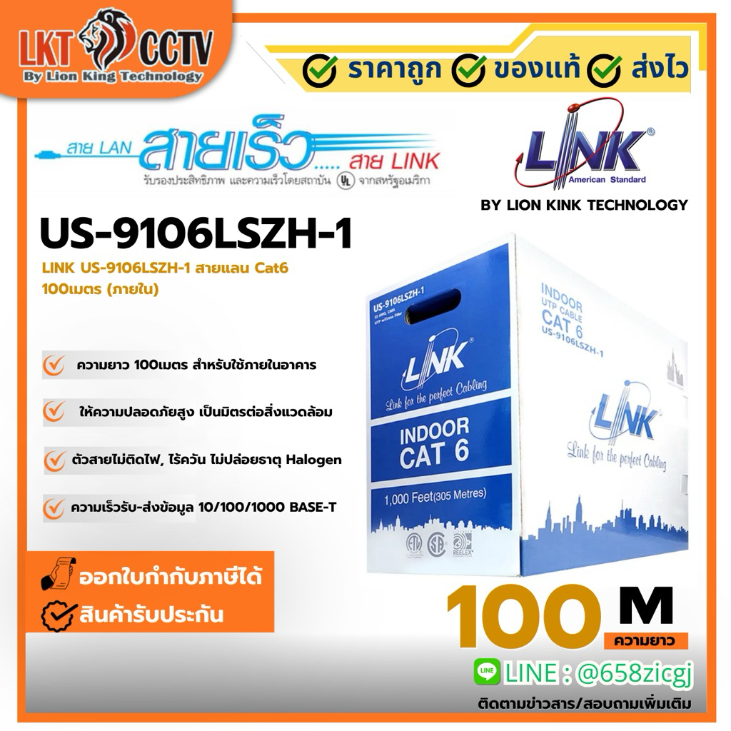 US-9106LSZH-1 LINK US-9106LSZH-1 สายแลน Cat6 100เมตร (ภายใน)