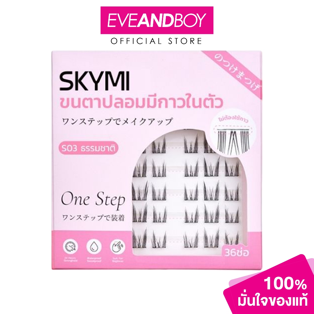 SKYMI - SKYEYE Eyelashes สกายมิ สกายอาย ขนตาปลอมมีกาวในตัว