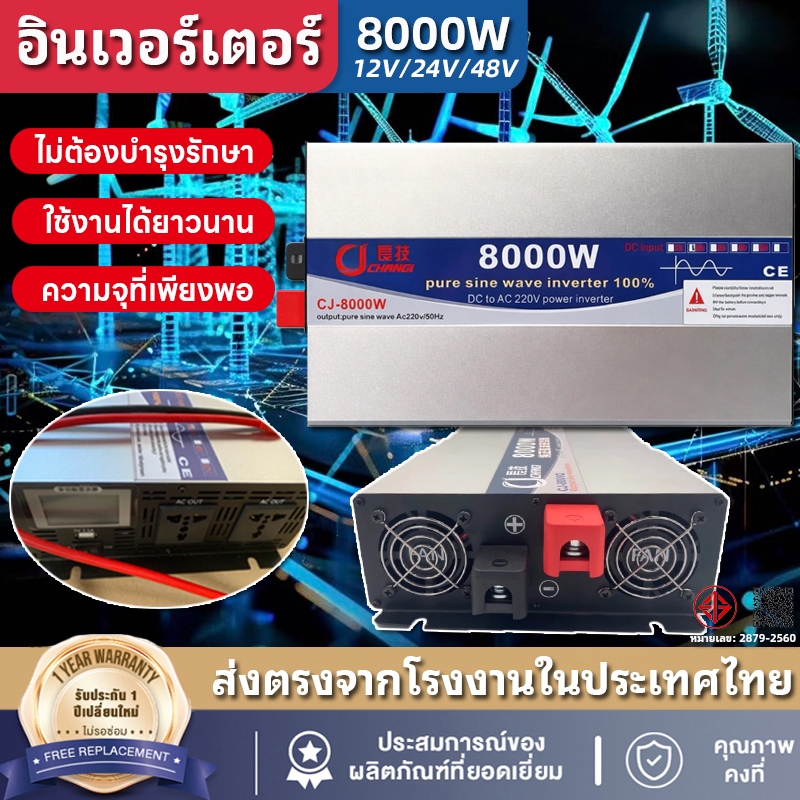 【ลด 50%】 อินเวอร์เตอร์เพียวซายเวฟ CJ 8000W 24V/48V inverter pure sine wave แถมสาย ราคาพิเศษ DC TO AC พร้อมส่งด่วนทุกวันใ