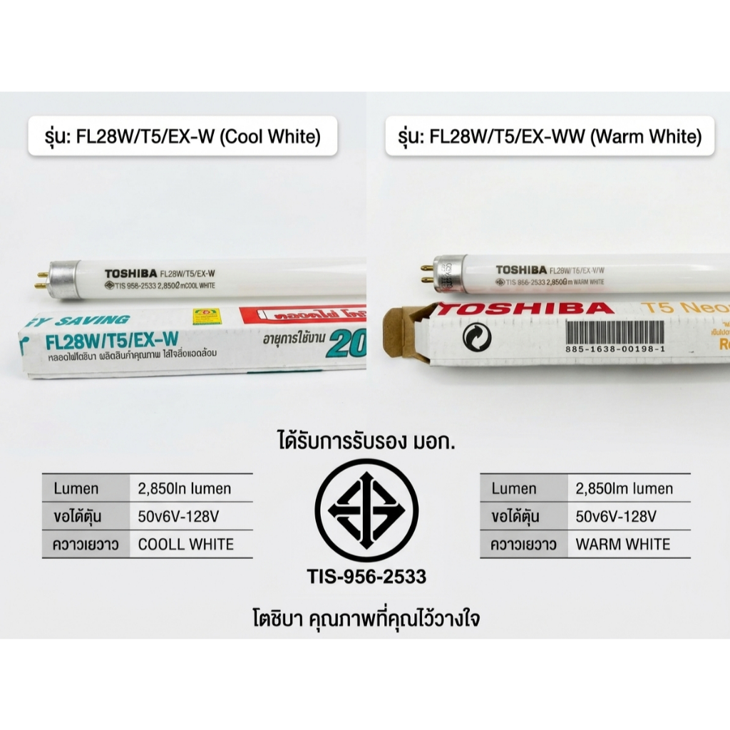 (เคลียร์สต็อค ยกชุด 25 หลอด ) หลอดไฟ โทชิบา T5 28W รุ่น FL28W/T5/EX [เลือกแสงได้ 4100K / 2700K] อายุ