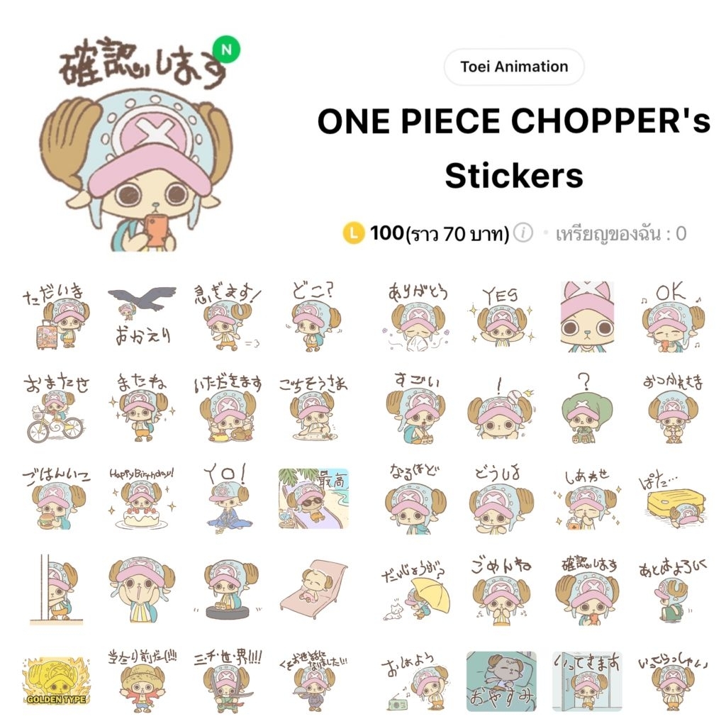 ใหม่❗ธีมไลน์ สติกเกอร์ไลน์ one piece วันพีซ พร้อมส่ง ใช้ได้ถาวร