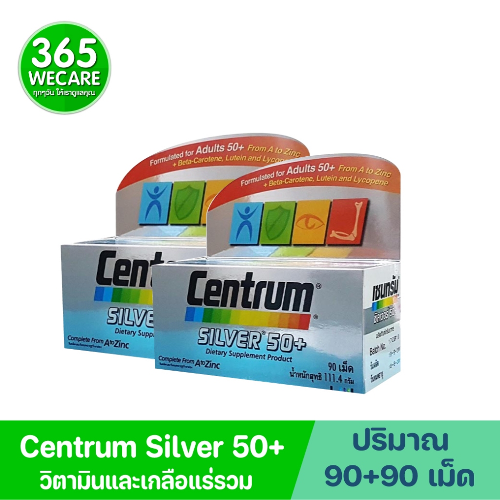 90เม็ด 2กล่อง CENTRUM Silver 50+Lutine 90เม็ด