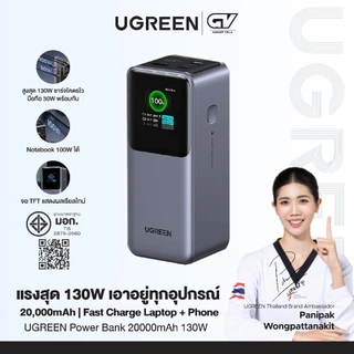 [ลดเหลือ 2019] UGREEN Power Bank แบตสำรอง 20000mAh 130W (2C1A) พาวเวอร์แบงค์ชาร์จเร็ว PD Fast Charging รุ่น 35524B