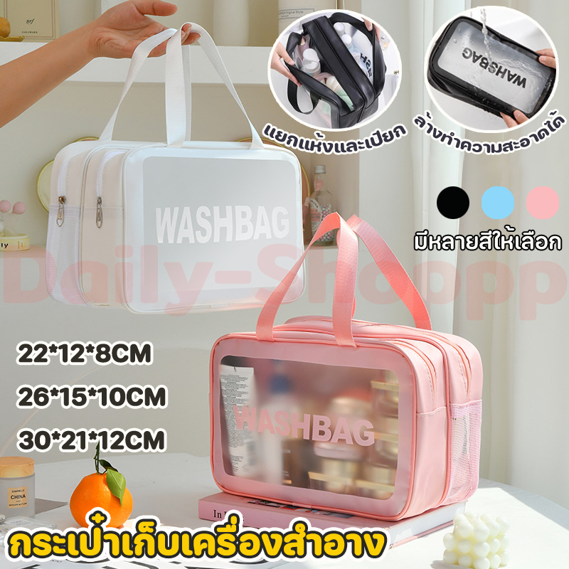 ‌กระเป๋าใส่ของใช้ในห้องน้ำ สำหรับผู้หญิงและผู้ชาย พกพาสะดวก ความจุใหญ่ กันน้ำ ใช้เดินทาง