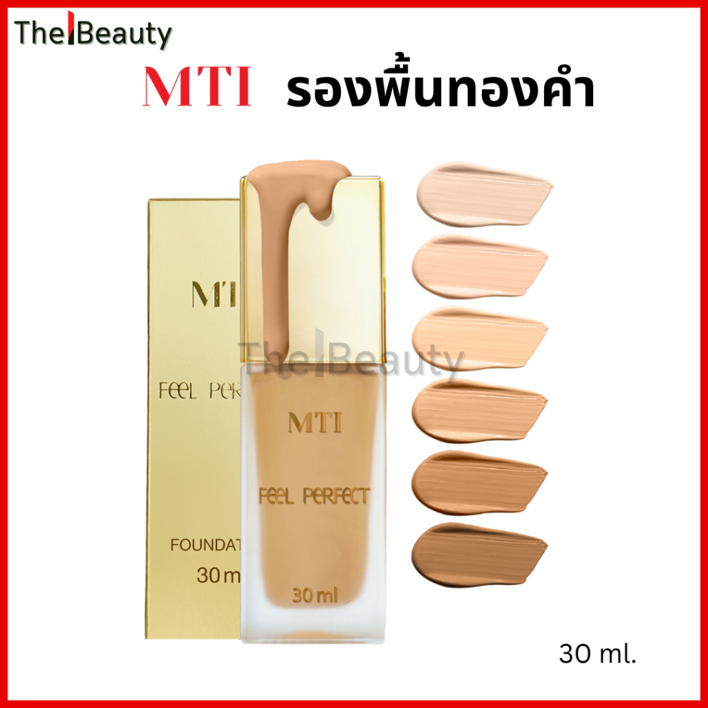 MTI รองพื้นทอง Feel Perfect FOUNDATION ครีมรองพื้นทอง กลบรอย ติดทน กันน้ำกันเหงื่อ 30ml.