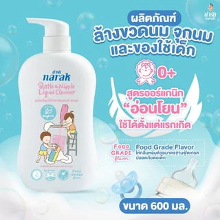 Narak ผลิตภัณฑ์ล้างขวดนมและจุกนม น่ารักออร์แกนิก 550 มล. 1 แถม 1