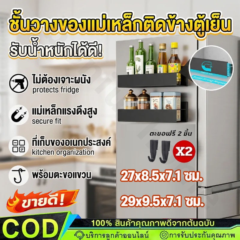 ชั้นวางของตู้เย็นแม่เหล็ก ชั้นเก็บของ ตู้วางของ พร้อมตะขอ2ตัว ไม่ต้องเจาะผนัง แรงดูดสูง รับน้ำหนักดี