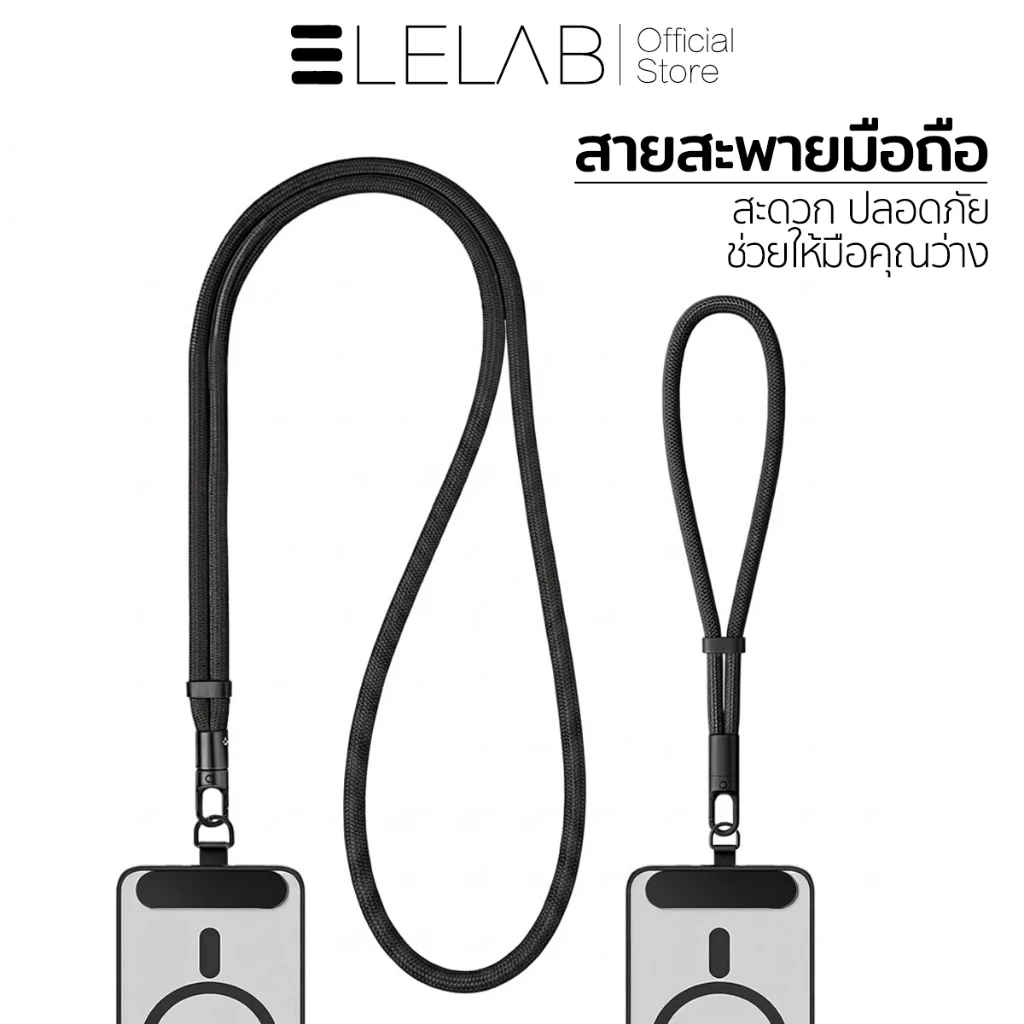 ELELAB สายคล้องโทรศัพท์ ปรับได้ แบบสั้น/ยาว หมุนได้ 360° กันหล่น ใช้ได้กับเคสมือถือทุกรุ่น
