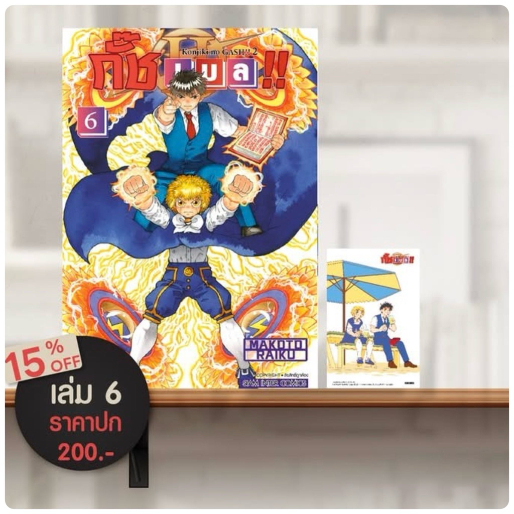 กั๊ชเบล ภาค 2 เล่ม 1-5 พร้อมส่ง (เล่ม6pre)