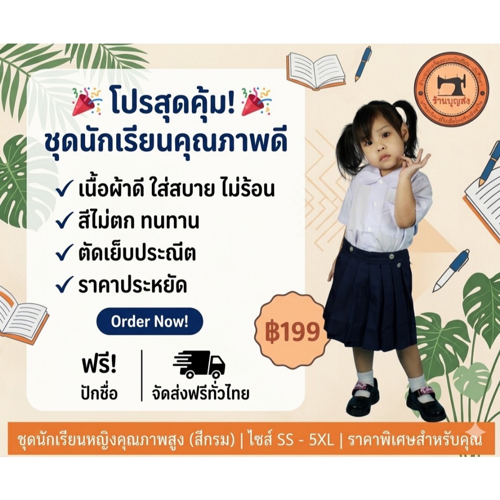 (ปักชื่อฟรี มีบิลให้) สีกรม เบอร์ 3 - 14 ชุดนักเรียนอนุบาลหญิง(จีบรอบ)แบบกระดุม-กระโปรงสีกรม