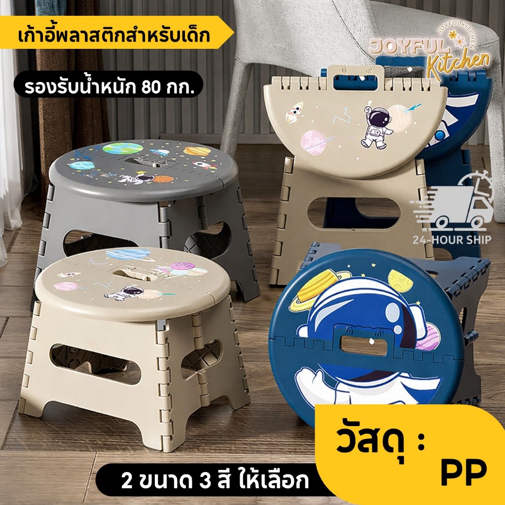 เก้าอี้พับ พลาสติกแบบพับได้ที่มีดีไซน์อวกาศสุดเท่ห์ เฉพาะ สำหรับเด็กที่เหมาะสม