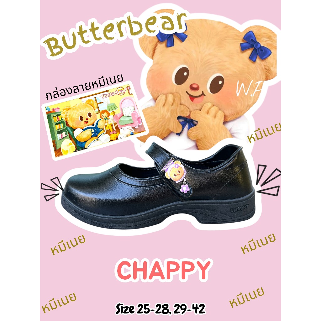 CHAPPY รองเท้านักเรียนหญิง น้องหมีเนย รุ่น BBC-1 Butter Bear ลิขสิทธิ์แท้  รุ่นใหม่ล่าสุด Size 25-42 รองเท้าหนังสีดำ
