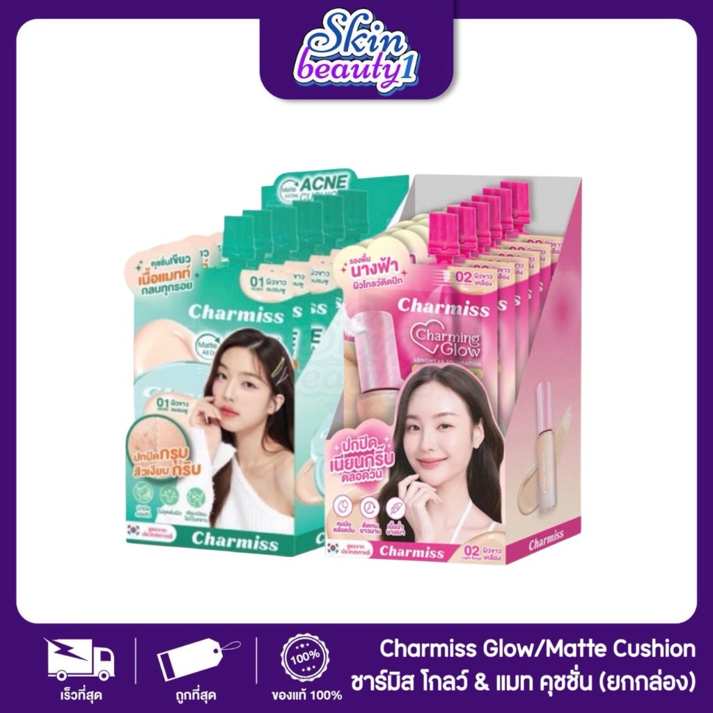((1 กล่อง - 6 ซอง)) ชาร์มิส รองพื้นนางฟ้า SPF50+PA+++ Charmiss Charming Glow Matte All Day Acne Cushion ขนาด 5 g.
