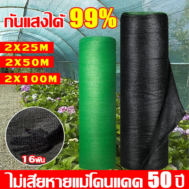 ทนทานถึง50ปี☀️สแลนกันแดด (2mX25m/50m/100m) ตาข่ายกันแดด ตาข่ายกรองแสง อัตราบังแสง100% การเข้ารหัสที่หนาขึ้น