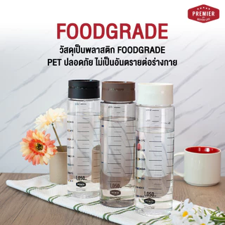 (แพค 2 ใบ)Premier ขวดน้ำพลาสติกพร้อมสเกลบอกปริมาตร รุ่น ฝา Auto ขนาด 1,050 ml. (1.05 ลิตร)