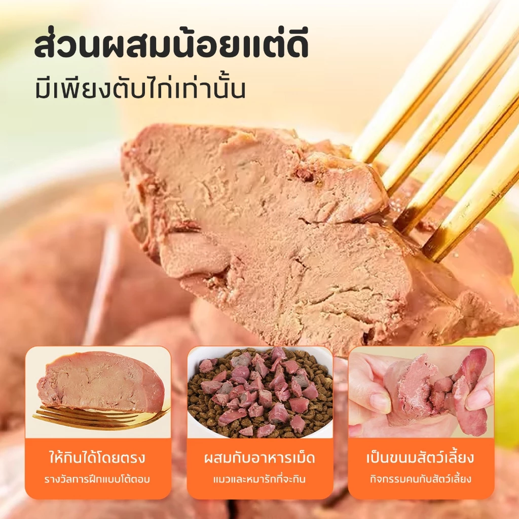 ขนมสัตว์เลี้ยง ตับไก่+น้ำมันปลา 40g สุนัขและแมว thumbnail 6