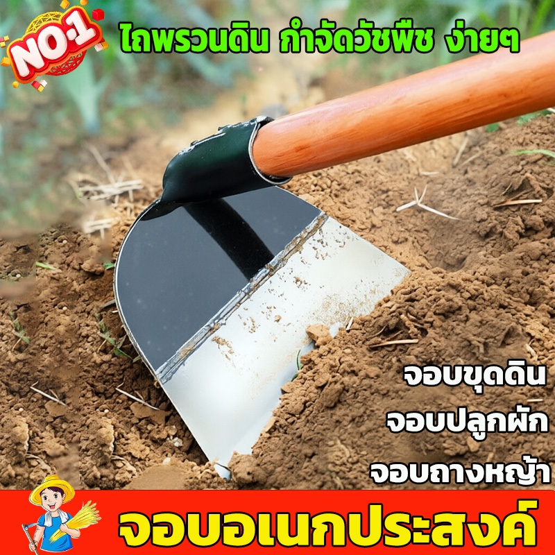 🪓【ใช้ 10 ปีก็ไม่พัง! 】จอบกำจัดวัชพืช จอบสวนผัก จอบขุดดิน ทำจากเหล็กแมงกานีส คม ทนทาน ใช้ถากหน้าดิน ถางหญ้า