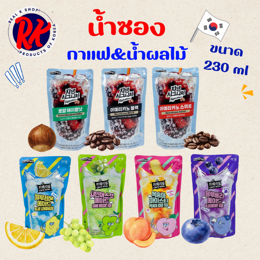 น้ำซองเกาหลี 230ml กาแฟเกาหลี น้ำผลไม้ซองเกาหลี Fruit ADE น้ำถุงเกาหลี JARDIN cafe real