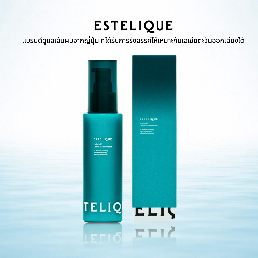 ESTELIQUE Hair Milk Japan / ไม่ต้องล้างออก (Leave-in Treatment) /  บางเบา   ไม่เหนียวเหนอะหนะ   ผลลัพธ์ระดับซาลอน