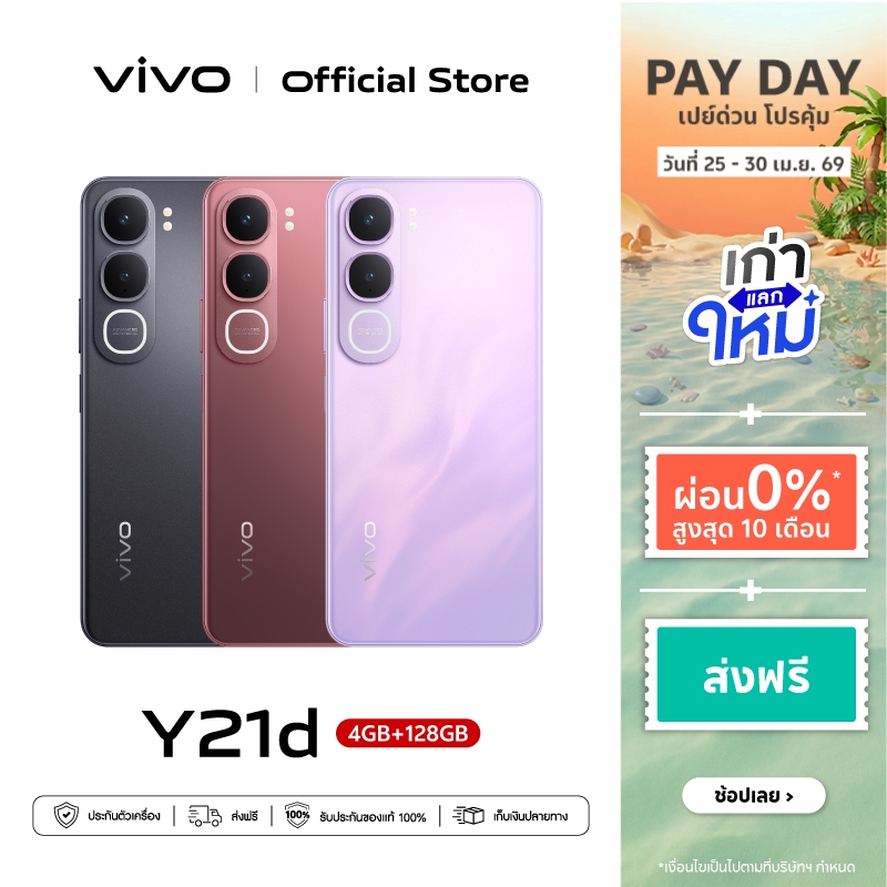 vivo Y21d 4+128GB โทรศัพท์มือถือ วีโว่ ทนน้ำทนฝุ่น IP68&IP69, ลำโพงคู่400%, แบต6500mAh+ชาร์จไว44W