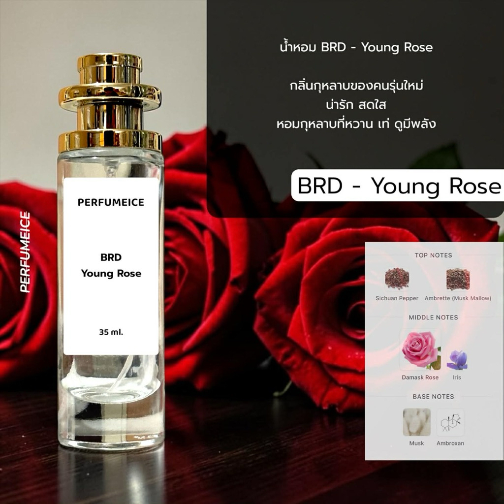 น้ำหอม BRD - Young Rose