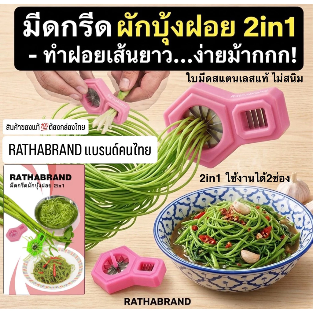 A0022/มีดกรีดผักบุ้งฝอย 2in1 ใบมีดสแตนเลส(คละสี1ชิ้น)ใช้ซอยผักบุ้งฝอย&ก้านผัก ผักบุ้งฝอย มีดซอยผักบุ้งฝอย ผัดผักบุ้งฝอย