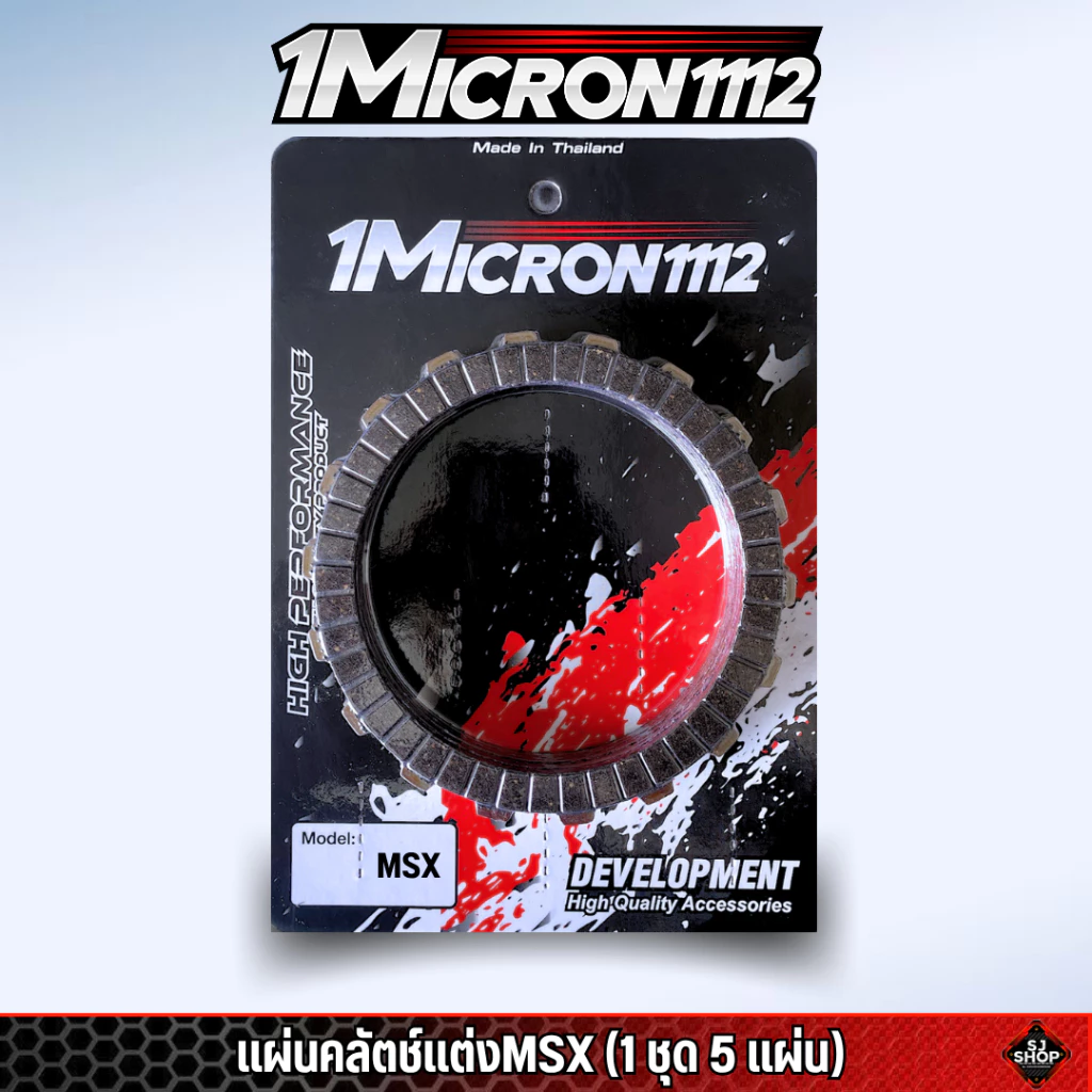 แผ่นครัชแต่งซิ่ง1Micron1112 thumbnail 3