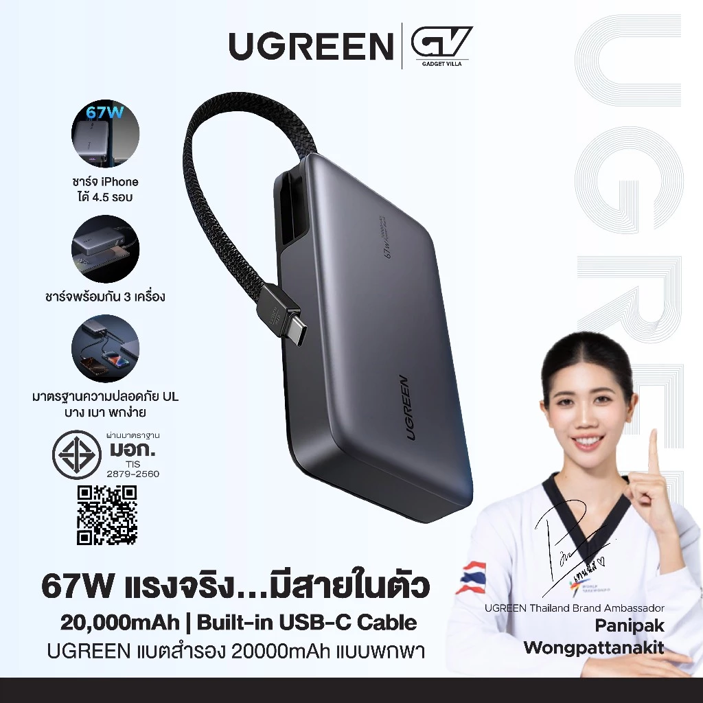 UGREEN Power Bank ชาร์จเร็ว PD 67W 20000mAh แบตสำรอง รองรับการชาร์จ Apple / Samsung รุ่น 85166B