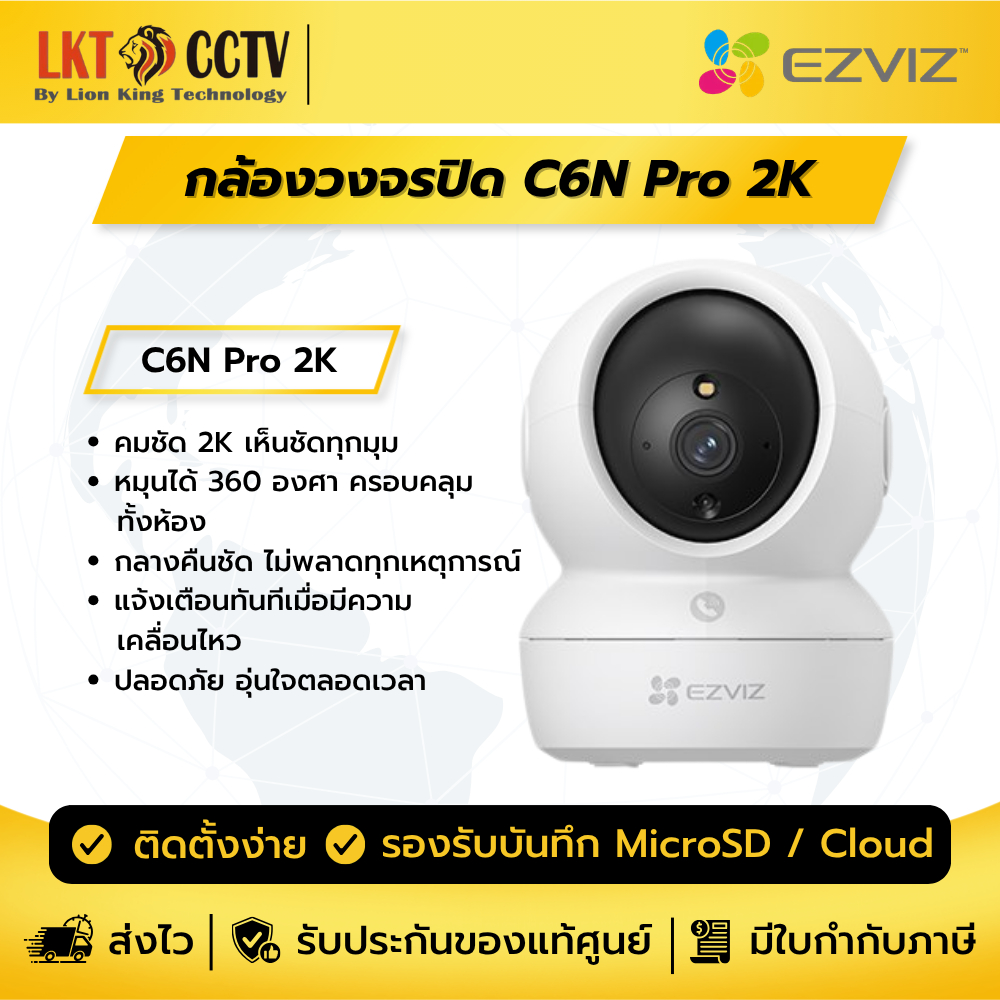 กล้องวงจรปิด EZVIZ C6N Pro 2K กล้องวงจรปิด AI หมุนได้ 360° ภาพชัด 2K Night Vision ดูผ่านมือถือ