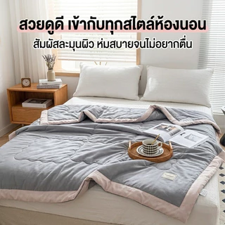 LULUNA ผ้าห่มห้องแอร์ ผ้านวมผ้าฝ้ายพรีเมี่ยม กันไรฝุ่น เนื้อนุ่ม ห่มสบาย ซักเครื่องได้ (3.5/5/6/6.5 ฟุต) สินค้าพร้อมส่ง