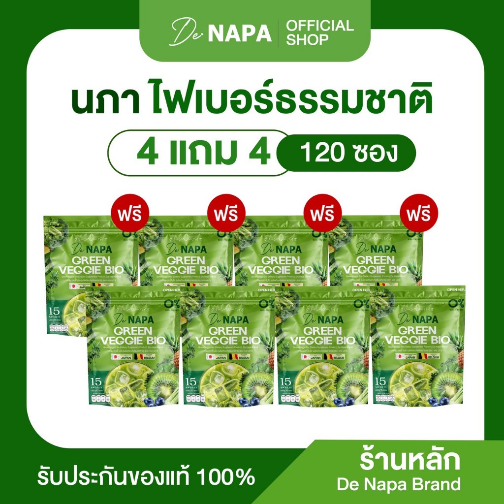 [ตะกร้าบริษัท] NAPA GREEN VEGGIE BIO นภา กรีนเวจจี้ ไบโอ ผงผัก 50 ชนิด  4 แถม 4 ซองของแท้ 100%