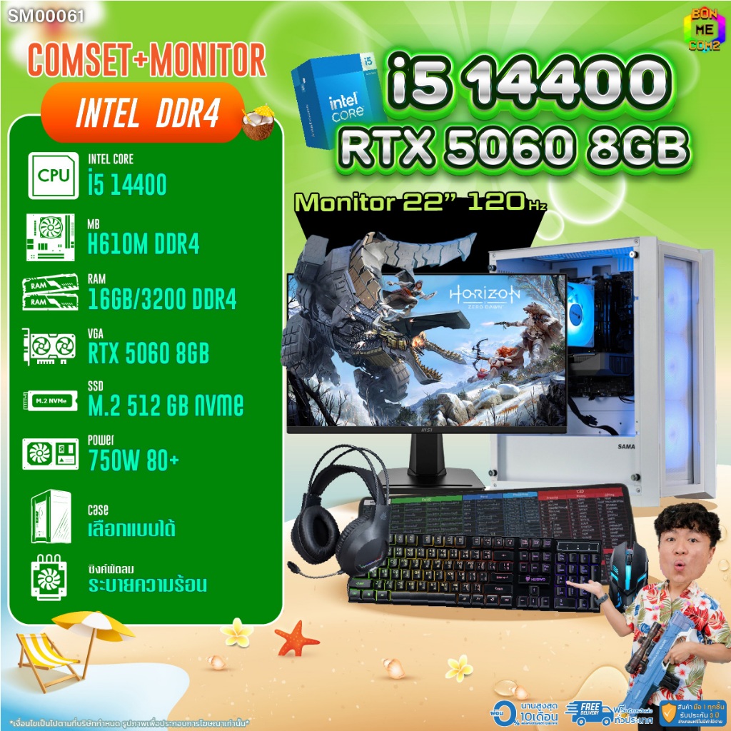COMSET + MONITOR/ BONMECOM2 ครบเซ็ตพร้อมจอ/ CPU I5 14400/ RTX 5060 8GB