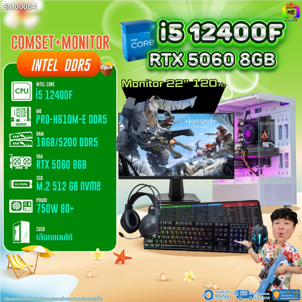 COMSET + MONITOR/ BONMECOM2 ครบเซ็ตพร้อมจอ/ CPU I5 12400F/ RTX 5060 8GB/DDR5