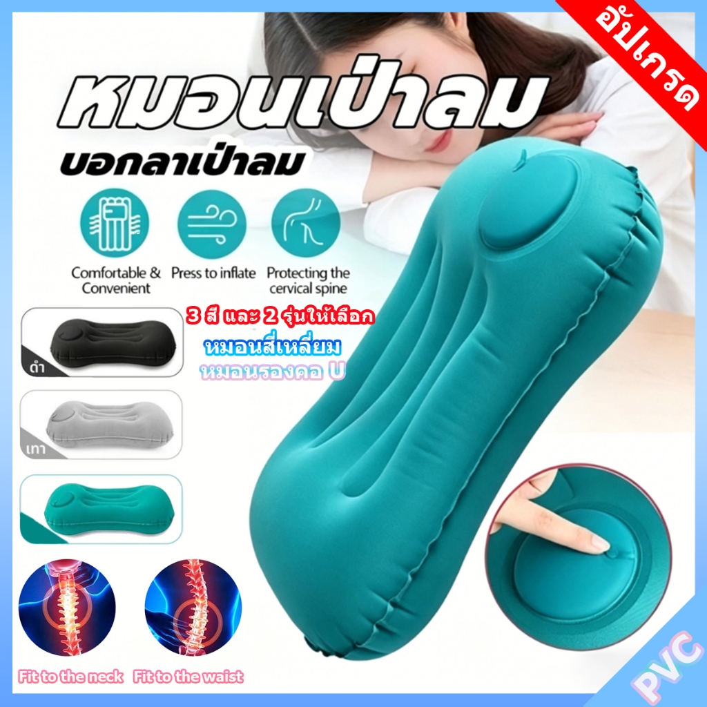Pillow น้ำหนักเบา พกพาสะดวก หมอนเป่าลม PVC ขนาด 43x28x10cm รองรับคอและเอว รักษาลมได้นาน 3-5 วัน มีหลายสีให้เลือก