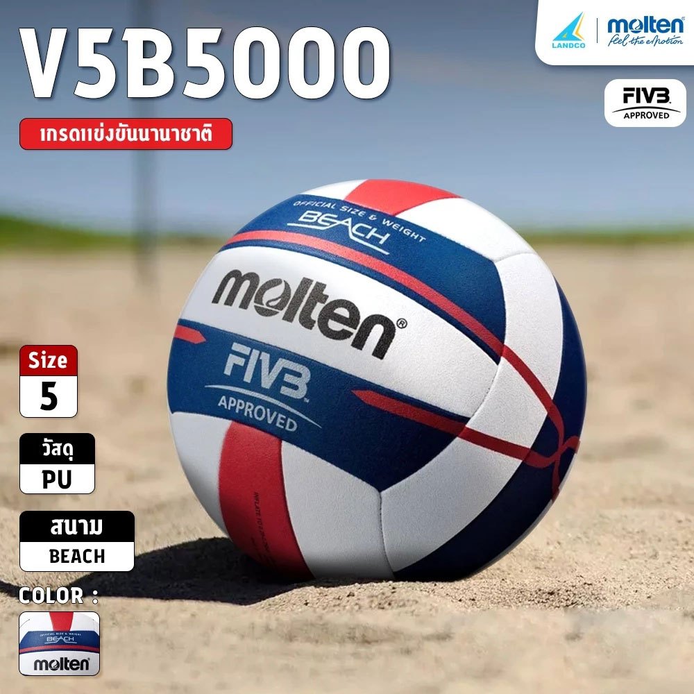 MOLTEN ลูกวอลเลย์ชายหาดหนังเย็บ Beach Volley Size 5 V5B5000 FIVB (1900)
