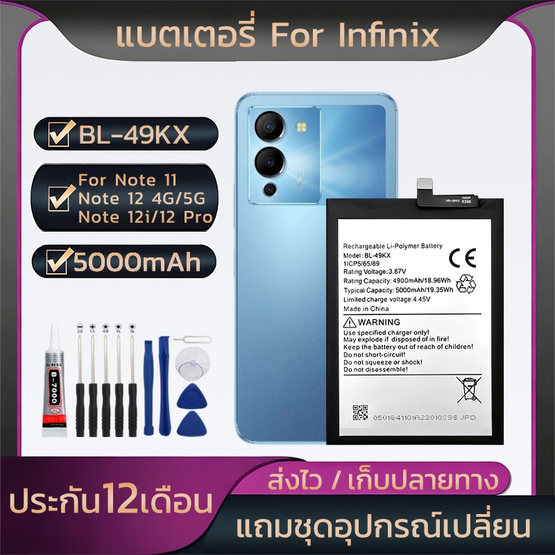 แบตBL-49KX  For Infinix Note 11 / Note 12 4G/5G / Note 12i / 12 Pro  แบตเตอรี่5000mAh ชุดไขควงฟรี  รับประ