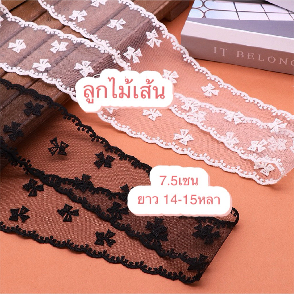 ลูกไม้เส้นสีคีมครีม และสีดำ กว้าง 7.5 เซน ยาว 14-15หลา ราคา 150บาท