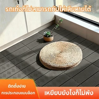 55PCS👍แผ่นปูพื้น รุ่นใหม่ แผ่นปูพื้นสวน 30*30CM ต้านเชื้อแบคทีเรีย DIY ตกแต่งสวน ทนแดด ทนฝน กันน้ำ กันลื่น ทนไฟ