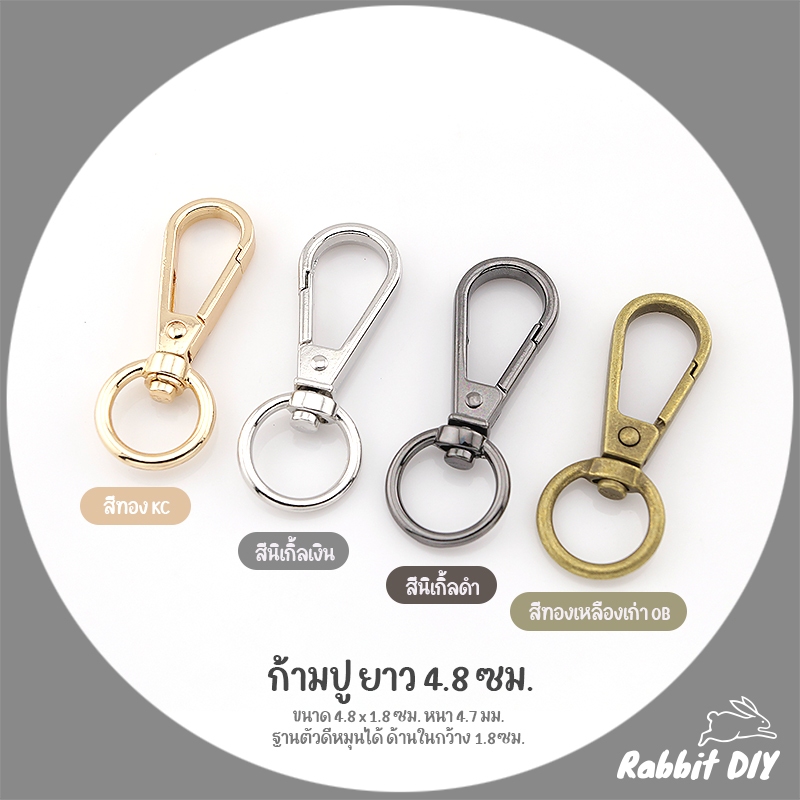 ตะขอ ก้ามปู ยาว 4.8 ซม. มีหลายสี (แพ็ก 2 ชิ้น)