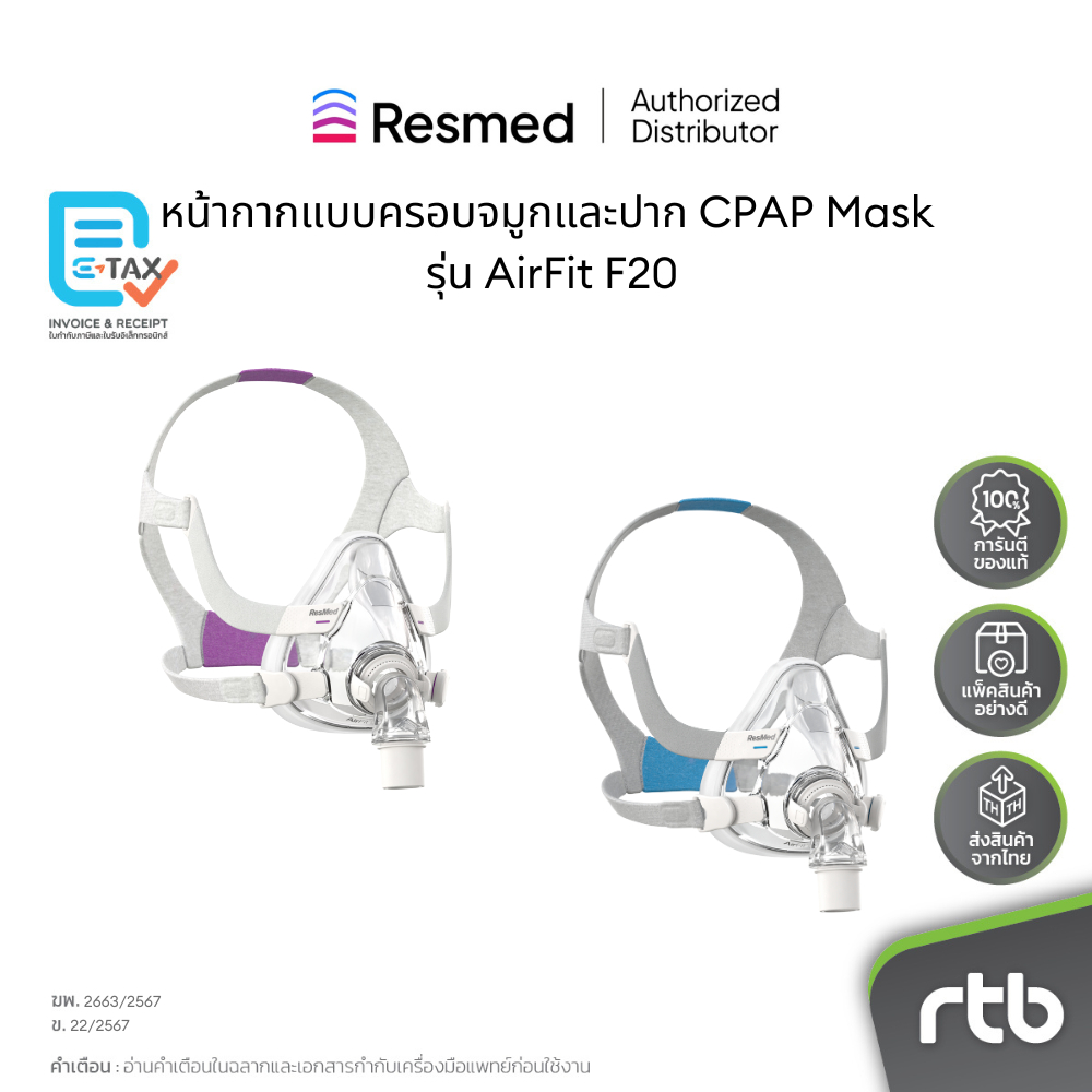 ResMed หน้ากาก แบบครอบจมูกและปาก CPAP Mask รุ่น AirFit ™ F20