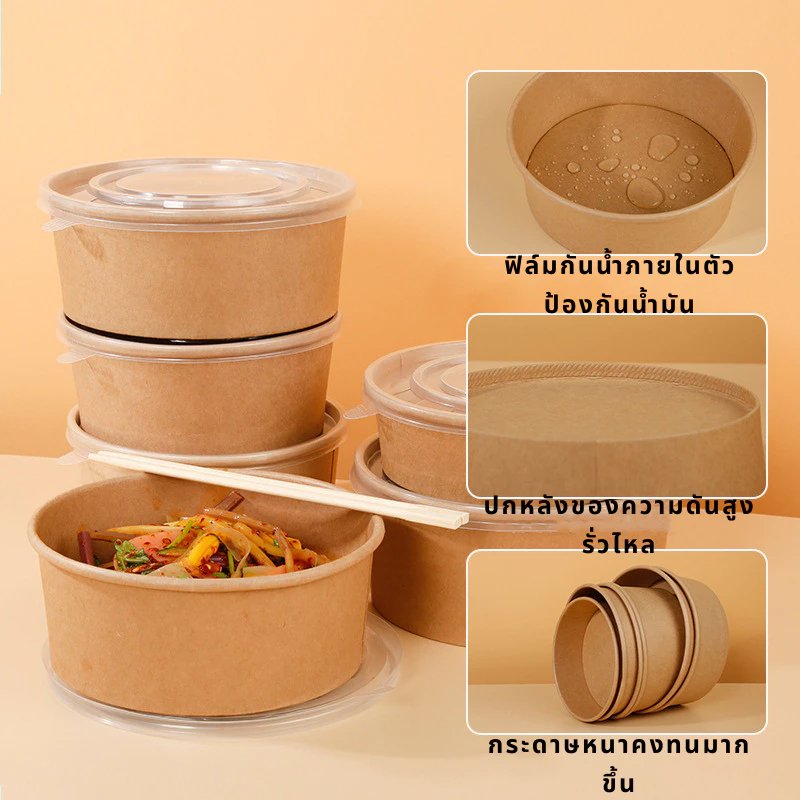 ชามกระดาษคราฟท์ พร้อมฝา ใส่อาหารง่าย บรรจุของร้อนได้ แพ็คละ1ใบ กันน้ำ