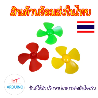 Fan Plastic ใบพัด ใบพัดพลาสติก ใบพัดมอเตอร์ 56mm สินค้าพร้อมส่ง!!!