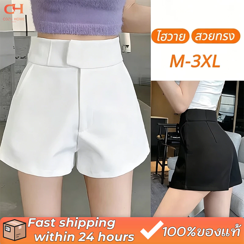 【M-3XL】กางเกงขาสั้นผู้หญิง ไฮวาย แฟชั่น ทรงสั้นๆ สวยหรู ใส่สบาย ทรงสวย