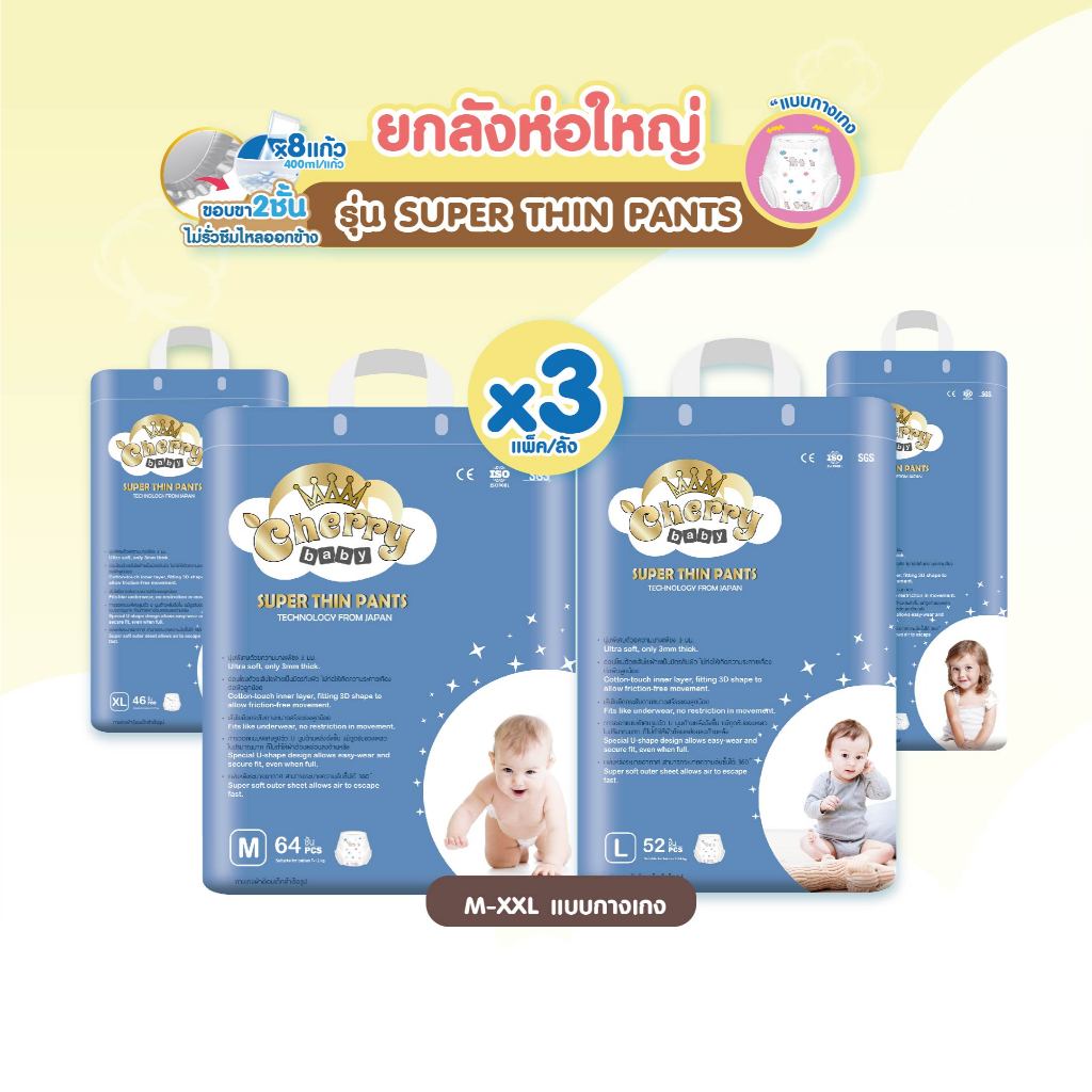Cherry Baby Super Thin Pants ผ้าอ้อมสำเร็จรูปยกลังใหญ่ M , L , XL , XXL