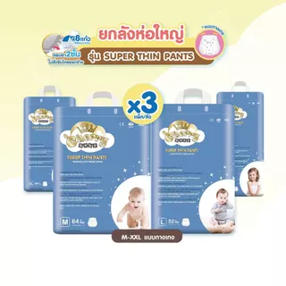 Cherry Baby Super Thin Pants ผ้าอ้อมสำเร็จรูปยกลังใหญ่ M , L , XL , XXL