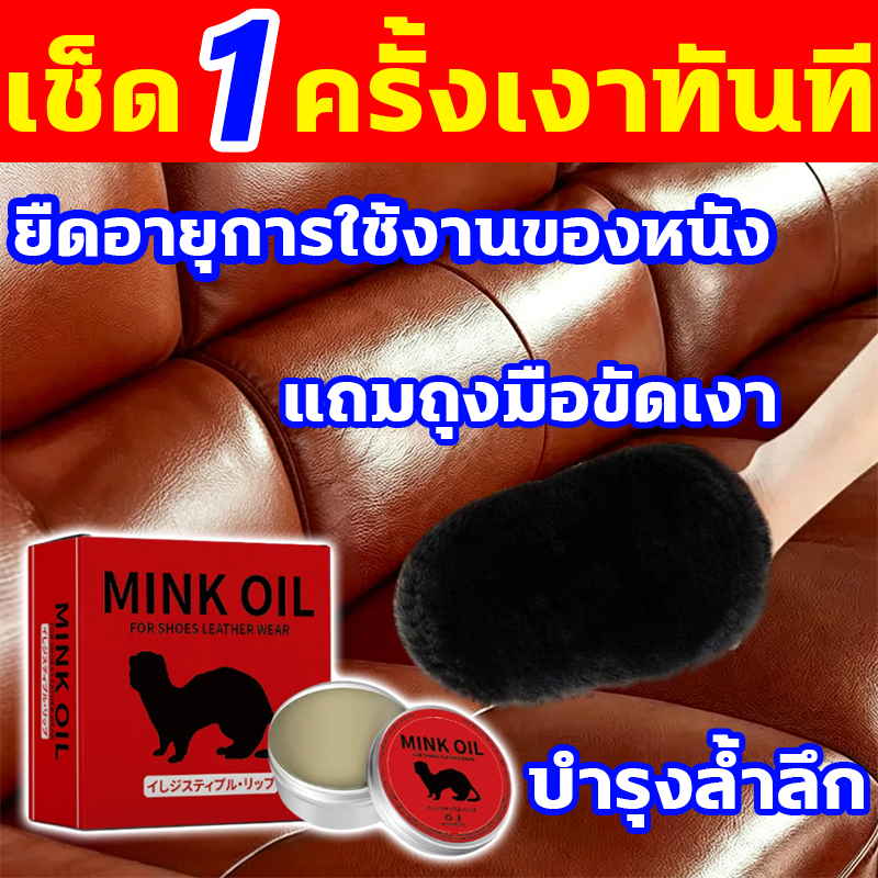 [โปรโมชั่นพิเศษ] Mink Oil แถมถุงมือ*3 Mink Oil มิงค์ออย บำรุงหนัง แว๊กบำรุงรักษาและขัดเงา ไขปลาวาฬขัดรองเท้า มิ้งออย