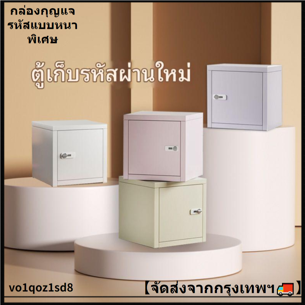 ตู้เก็บของตั้งโต๊ะแบบล็อคได้ สำหรับใช้ในสำนักงานและหอพัก สไตล์อินส์ กล่องโลหะกันฝุ่นพร้อมระบบล็อคแบบรหัส